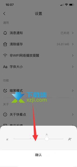 快看点App怎么设置字体大小 快看点App字体大小设置方法