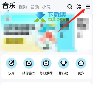 酷狗音乐App怎么开启安全模式 酷狗音乐安全模式开启方法