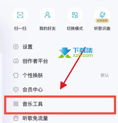 酷狗音乐App怎么开启安全模式 酷狗音乐安全模式开启方法