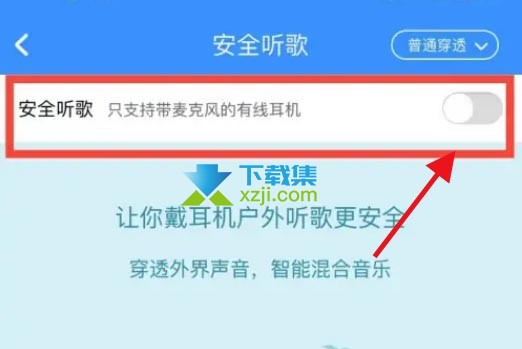 酷狗音乐App怎么开启安全模式 酷狗音乐安全模式开启方法