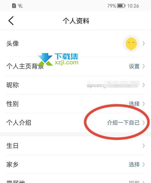 大众点评App怎么添加个人介绍 大众点评个人介绍添加方法