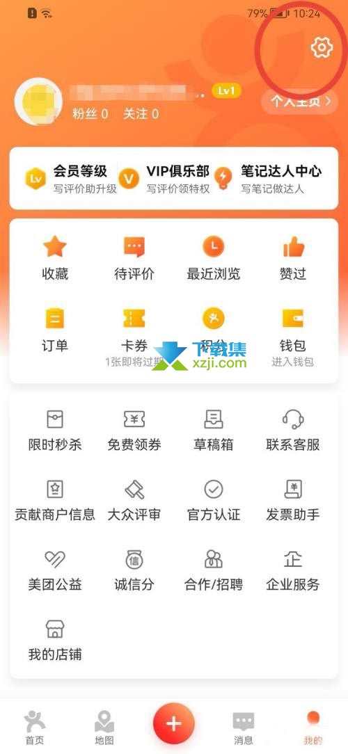 大众点评App怎么修改头像 大众点评头像修改方法