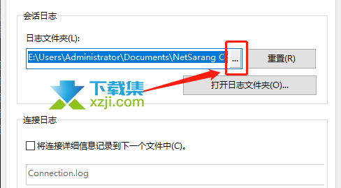 Xshell怎么修改日志文件夹 Xshell日志文件夹修改方法