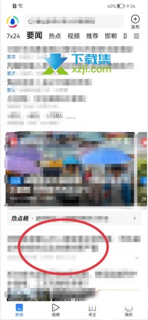 腾讯新闻App怎么查看发布人IP属地 腾讯新闻查看发布人IP方法