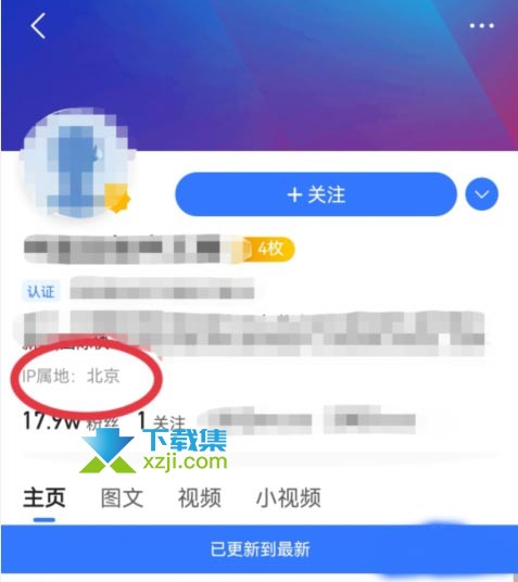 腾讯新闻App怎么查看发布人IP属地 腾讯新闻查看发布人IP方法