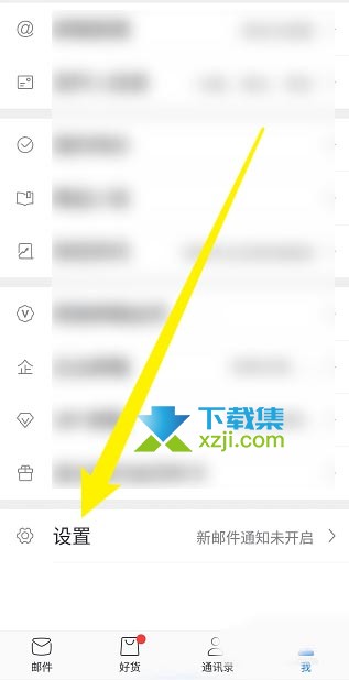 网易邮箱大师App怎么开启指纹解锁 网易邮箱大师指纹解锁开启方法