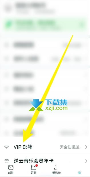 网易邮箱大师App怎么开通VIP 网易邮箱大师VIP开通方法