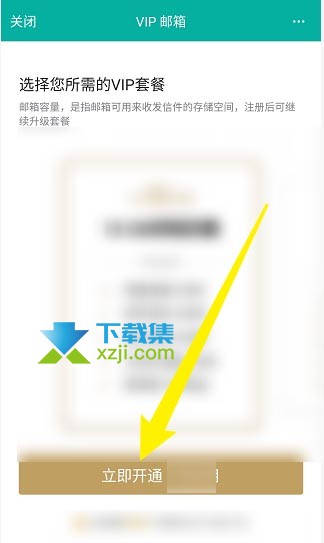 网易邮箱大师App怎么开通VIP 网易邮箱大师VIP开通方法