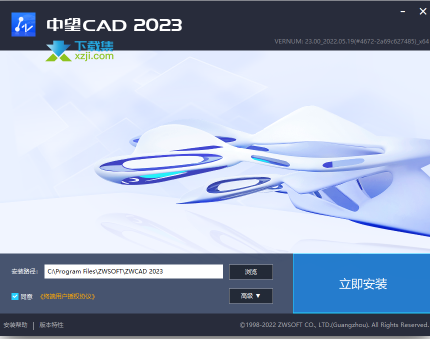 中望CAD2023(CAD制图软件)安装激活教程