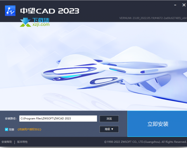 中望CAD2023(CAD制图软件)安装激活教程