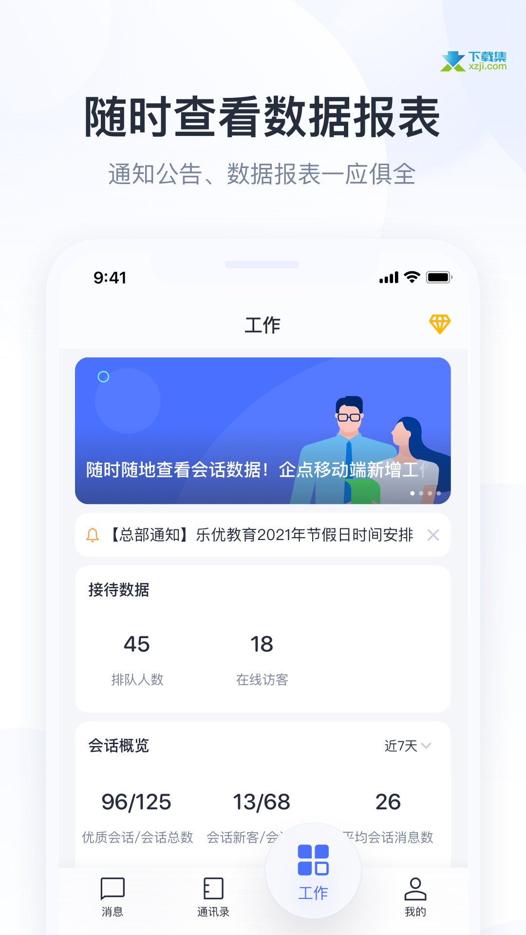 腾讯企点App界面3