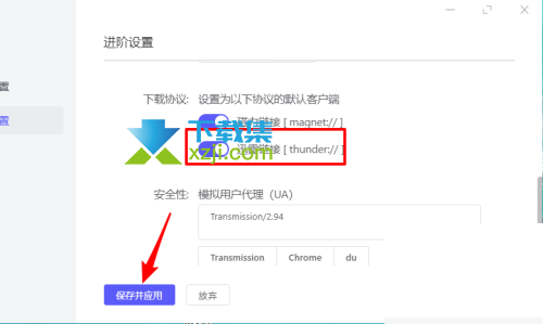 Motrix下载器怎么设置迅雷下载链接 Motrix设置迅雷下载方法