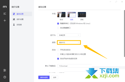 Motrix下载器怎么设置中文界面 Motrix中文界面设置方法