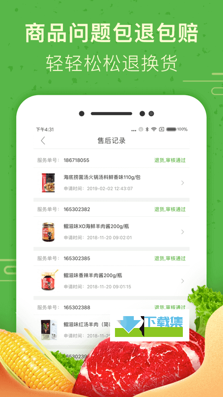 食行生鲜App界面3