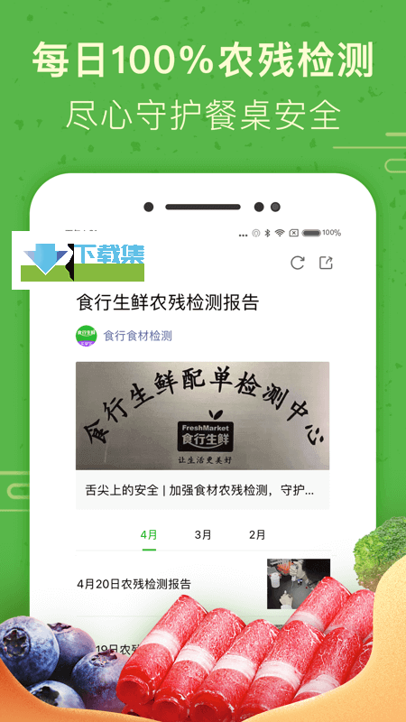 食行生鲜App界面2