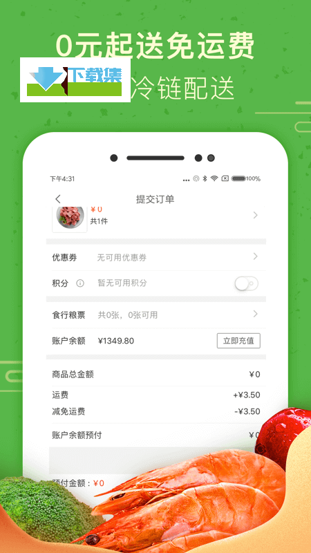 食行生鲜App界面1