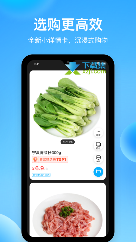 盒马App界面1