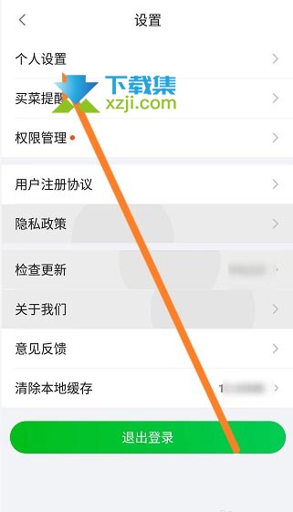 食行生鲜App怎么修改登录密码 食行生鲜登录密码修改方法