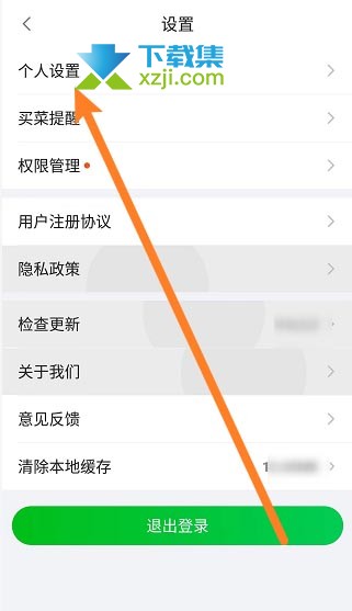 食行生鲜App怎么绑定微信 食行生鲜关联微信的方法