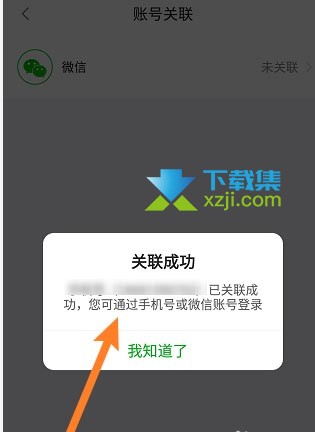 食行生鲜App怎么绑定微信 食行生鲜关联微信的方法