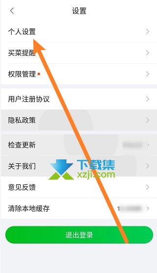 食行生鲜App怎么设置支付密码 食行生鲜支付密码设置方法