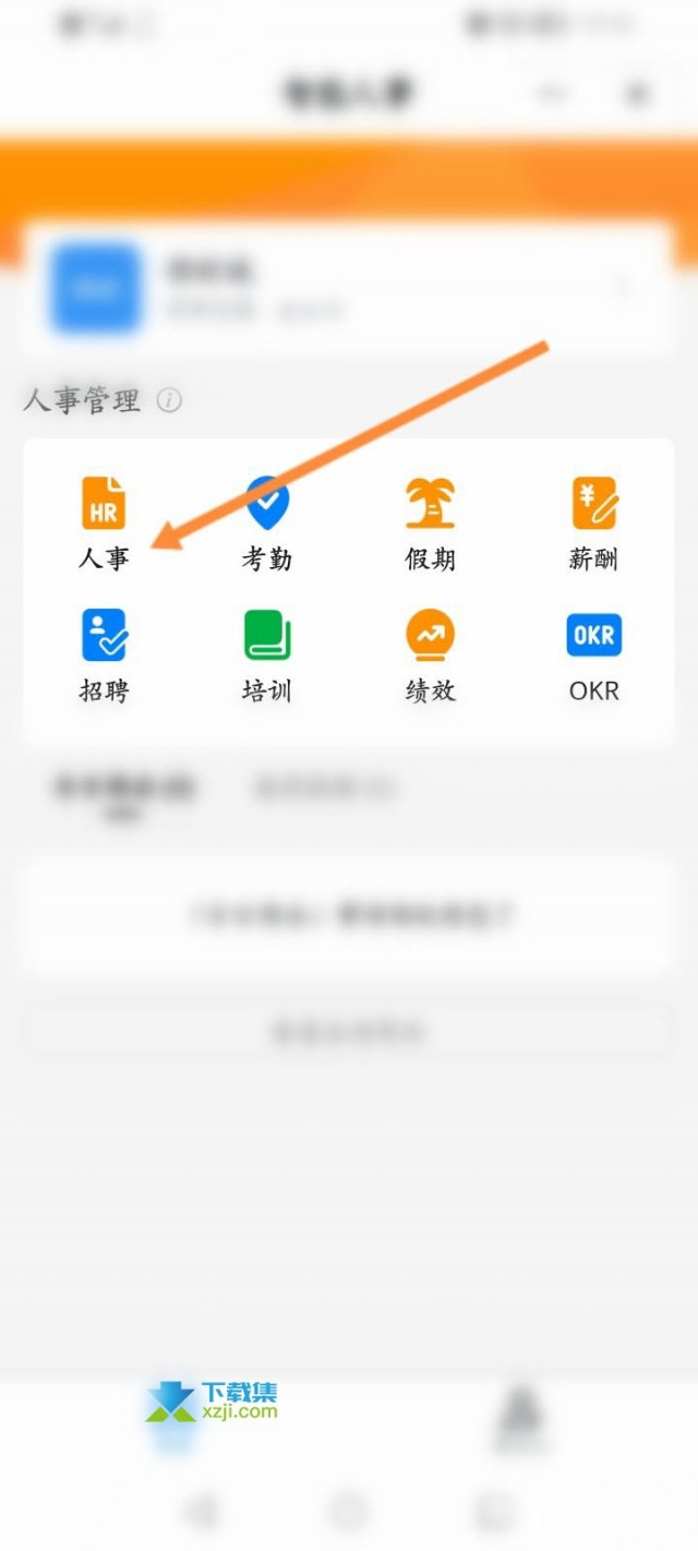 手机钉钉App怎么看入职时间 钉钉查询员工入职时间方法