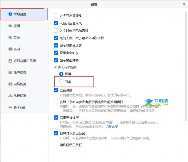 腾讯会议App怎么设置新聊天消息提醒为气泡