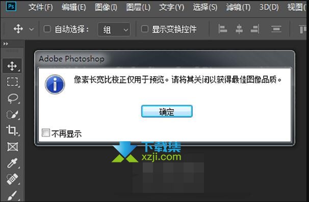 Photoshop像素长宽比校正怎么关闭 PS自动拉伸变形取消方法