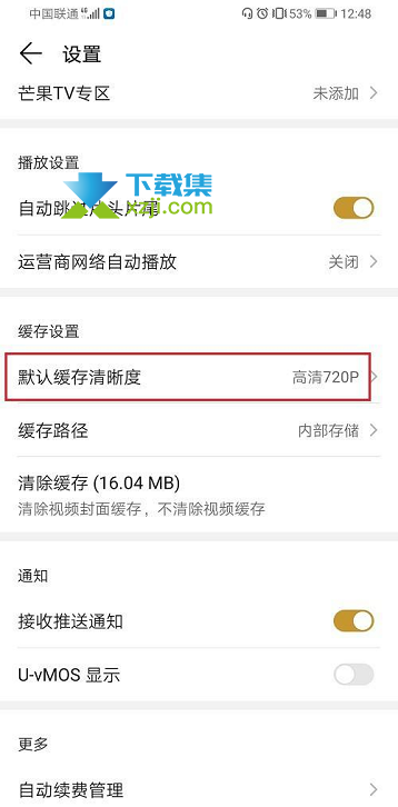华为视频App怎么设置视频下载清晰度 华为视频缓存清晰度选择方法