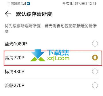 华为视频App怎么设置视频下载清晰度 华为视频缓存清晰度选择方法