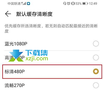 华为视频App怎么设置视频下载清晰度 华为视频缓存清晰度选择方法