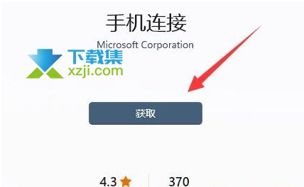 Win11系统怎么连接手机 Win11系统电脑连接手机方法