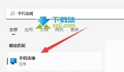 Win11系统怎么连接手机 Win11系统电脑连接手机方法