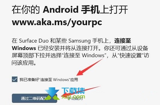 Win11系统怎么连接手机 Win11系统电脑连接手机方法