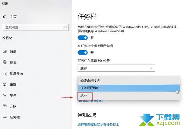 Win10系统怎么设置任务栏多个窗口不合并 Win10任务栏窗口不合并方法