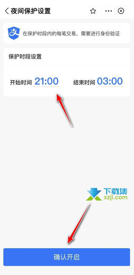 支付宝夜间保护功能怎么开启 支付宝夜间保护功能设置方法