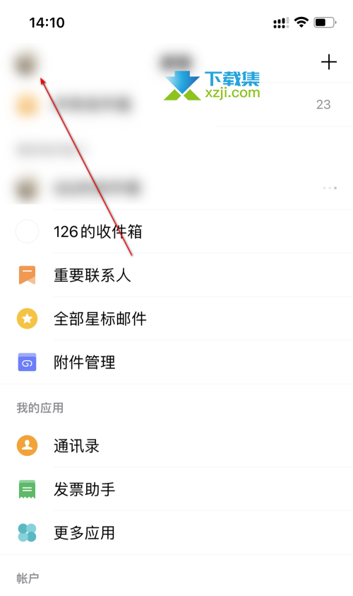 QQ邮箱App怎么进入安全管理 QQ邮箱安全管理进入方法