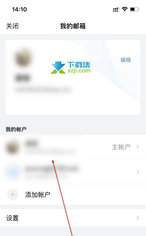 QQ邮箱App怎么进入安全管理 QQ邮箱安全管理进入方法