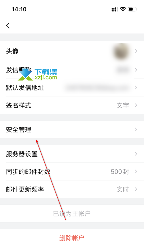 QQ邮箱App怎么进入安全管理 QQ邮箱安全管理进入方法