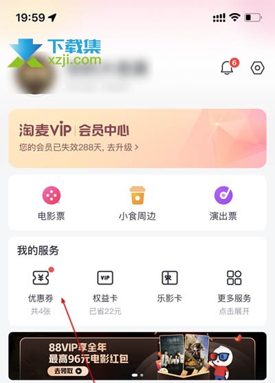 淘票票App怎么添加新券 淘票票添加新券方法