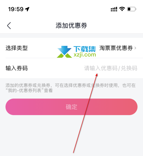 淘票票App怎么添加新券 淘票票添加新券方法