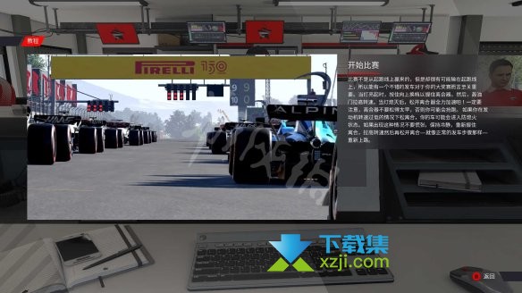 《F1 2022》游戏中怎么起步过弯 F1 22起步过弯技巧介绍