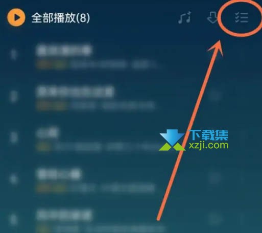 QQ音乐App歌单怎么置顶歌曲 QQ音乐歌单置顶音乐方法