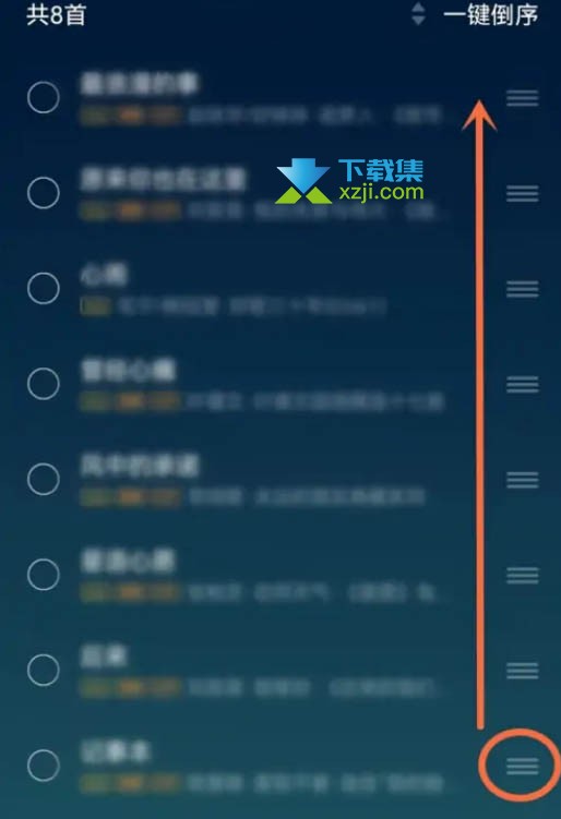 QQ音乐App歌单怎么置顶歌曲 QQ音乐歌单置顶音乐方法