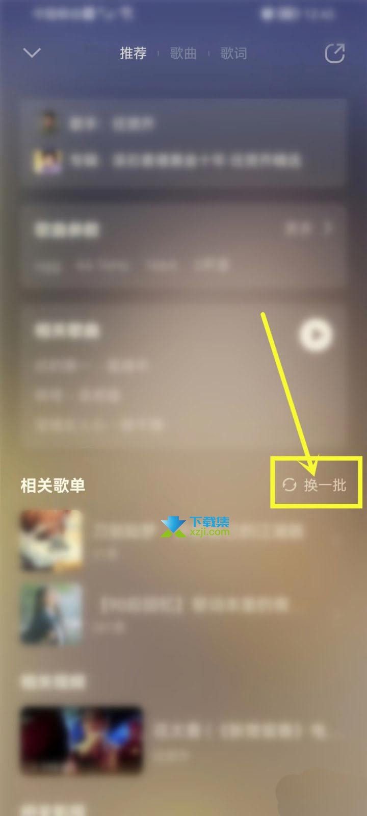QQ音乐App怎么看包含这首歌的歌单 QQ音乐包含这首歌的歌单方法