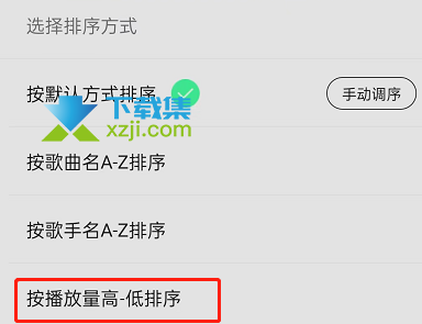 QQ音乐App怎么设置歌单按播放量排序 QQ音乐歌单排序方法