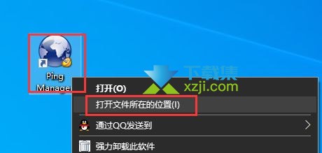 Ping Manager(Ping管理器)安装激活方法