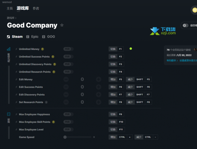 好公司修改器(无限金钱)使用方法说明