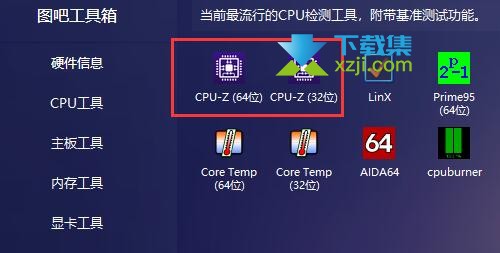 图吧工具箱怎么查看内存型号 图吧工具箱查看内存型号方法