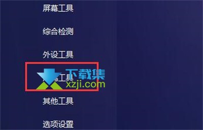 图吧工具箱运行不了图片